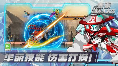 未来机器人大战 v3.1.5