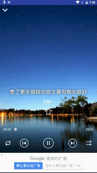 更年期的知识有声书APP手机版  v4.4.3