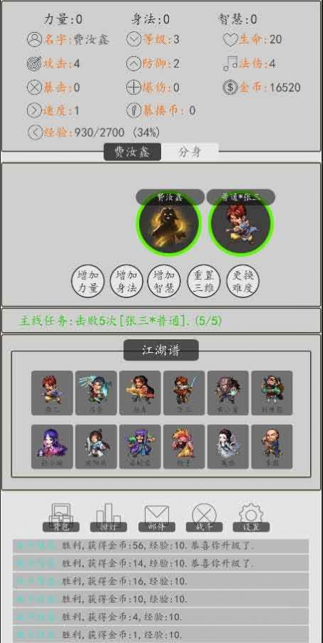 暴揍江湖 v1.3