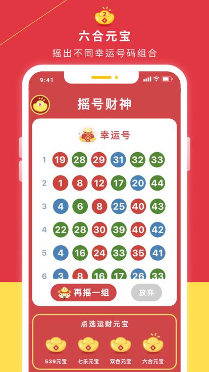 摇号财神  V 1.0.2