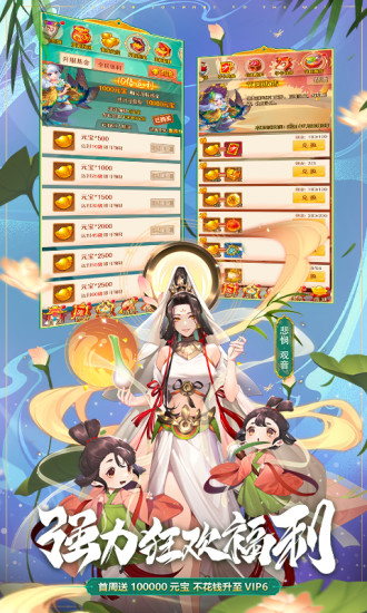 少年西游记福利版截图2