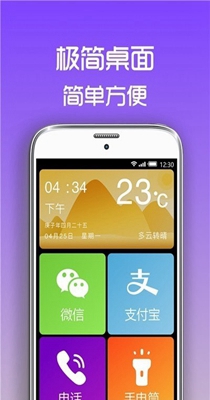 超极简桌面 v1.0.0
