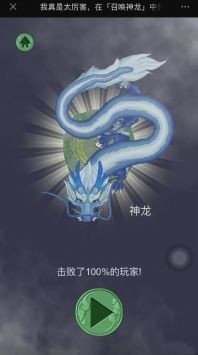 微信召唤神龙  v1.0.2