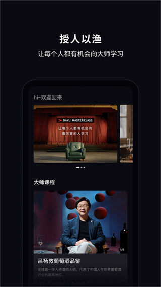 大渔大师课  v1.0.433