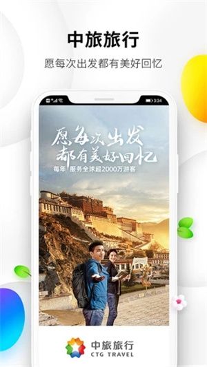 中旅旅行APP最新版 v3.1.3