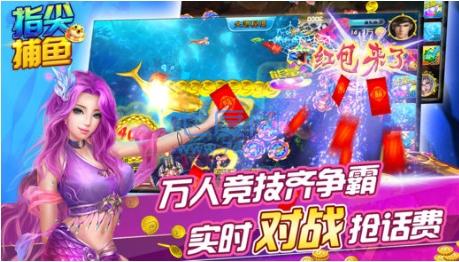 鱼丸游戏指尖捕鱼