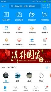 健保通截图2