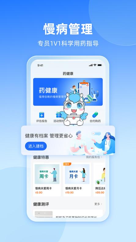 易健康plus v3.2.5