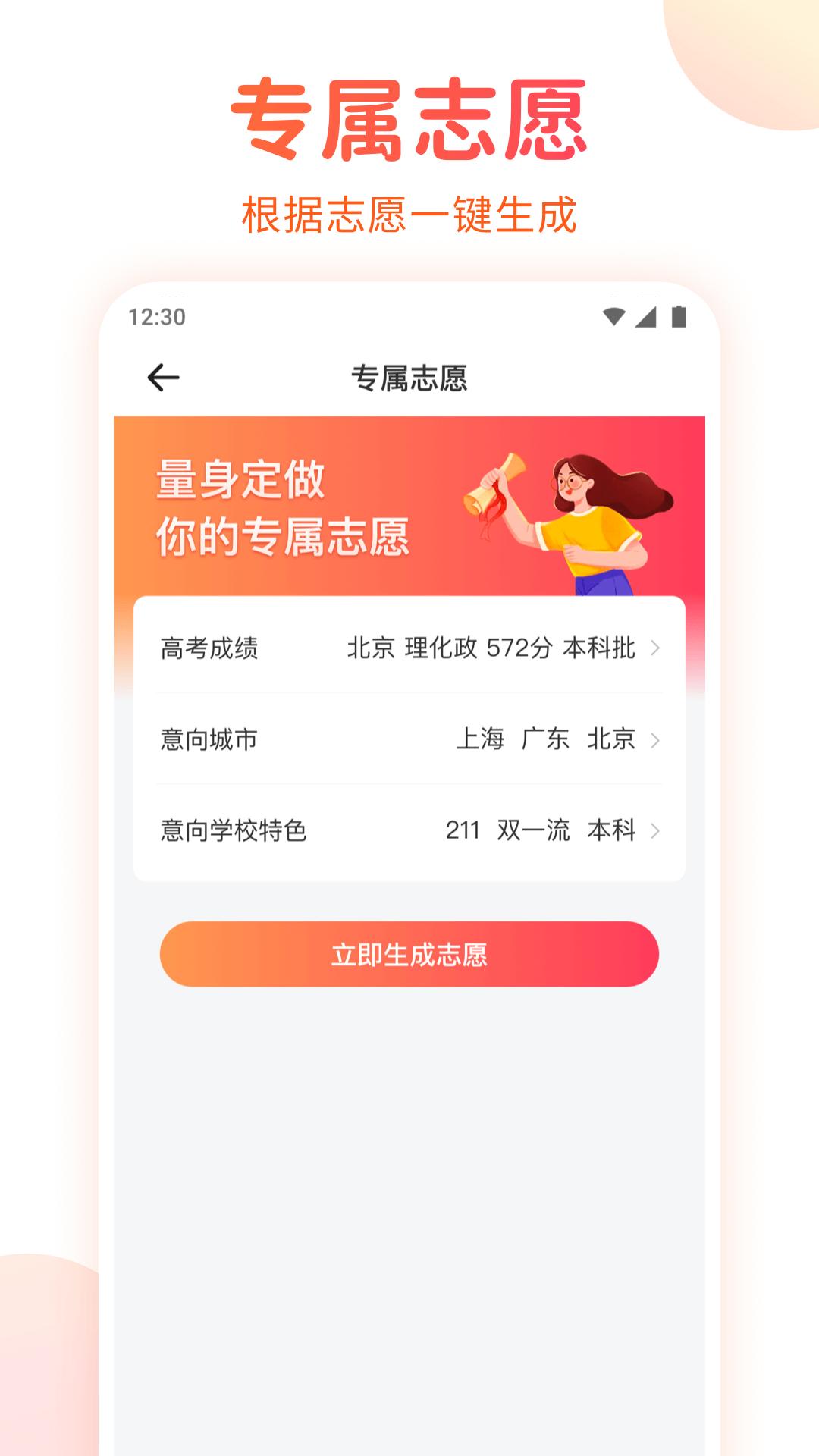 高考志愿填报手册  v1.0.2