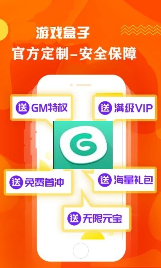 GG游戏盒子 v8.69.1