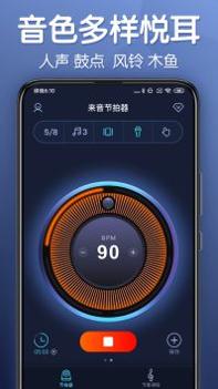 来音节拍器