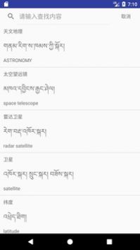 汉藏英辞典 v2.0.5