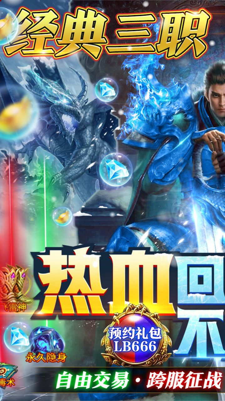 戒灵传说高爆三职业手游官方最新版  v3.5.4