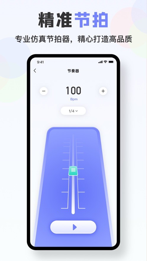 枫湾节拍器节奏器  V 1.0.1