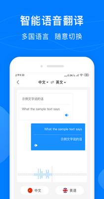 录音翻译助手 v1.0.0