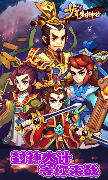 少年封神 v1.0.0