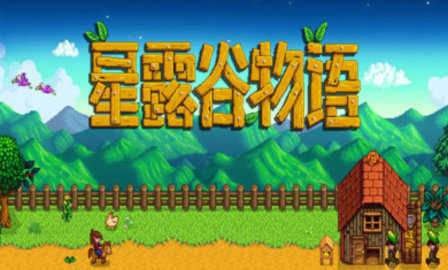 星露谷物语樱花美化版