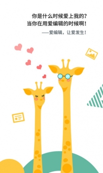爱编辑 v3.0.5