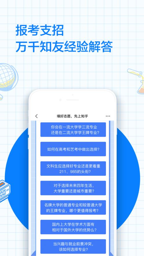 知乎  v8.45.0