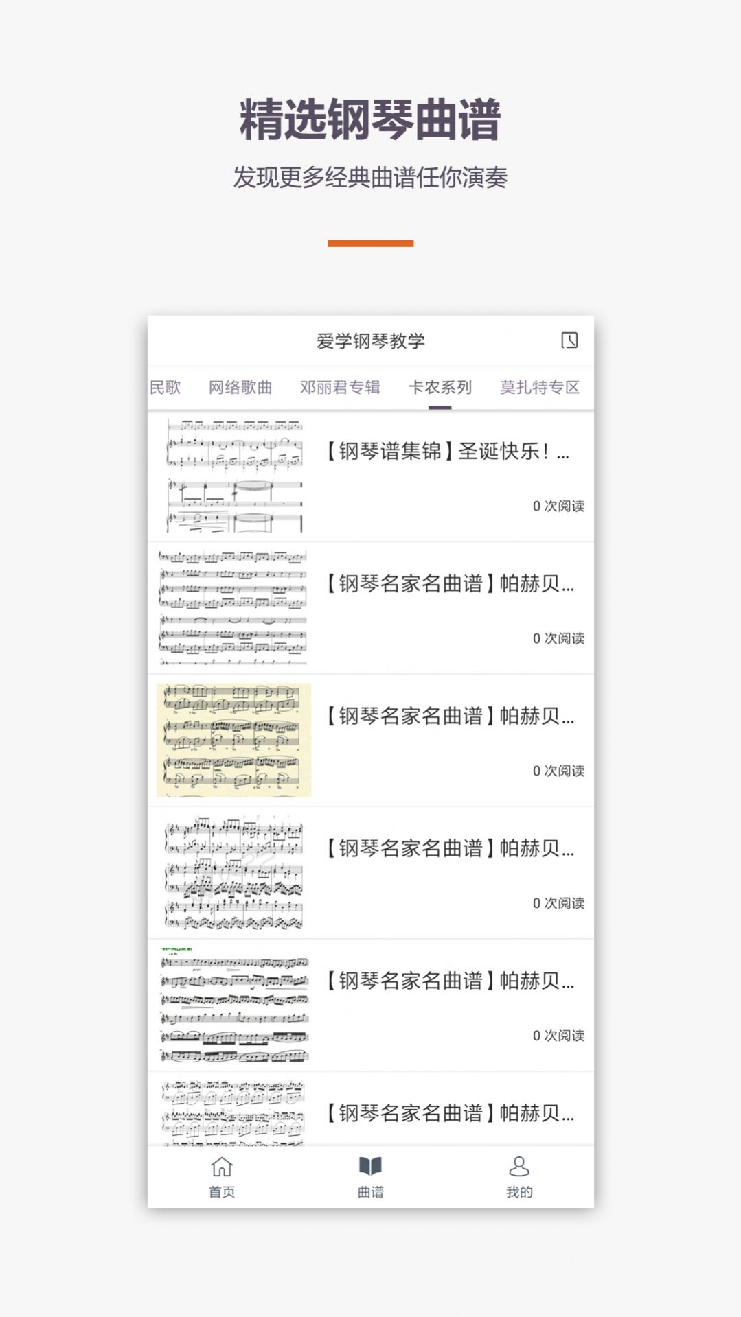学钢琴弹琴教学app最新版  v5.4.2