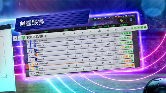 最佳十一人2021最新官方版游戏  v4.4.3