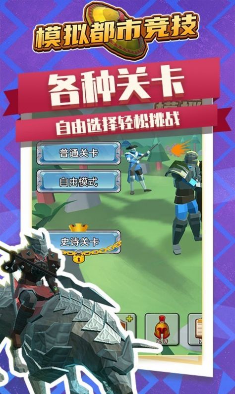 模拟都市竞技游戏安卓版  v3.3.4