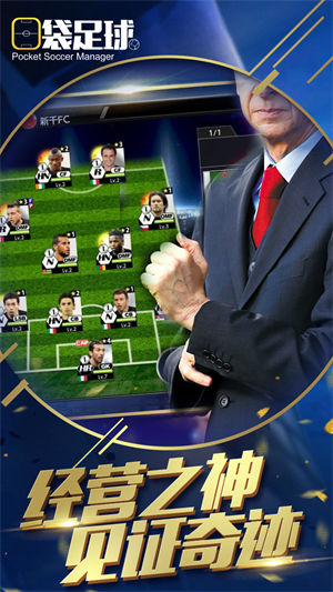 口袋足球中文版下载安装 v5.2.3