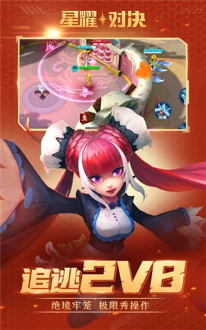 星耀对决游戏下载 v5.3.3