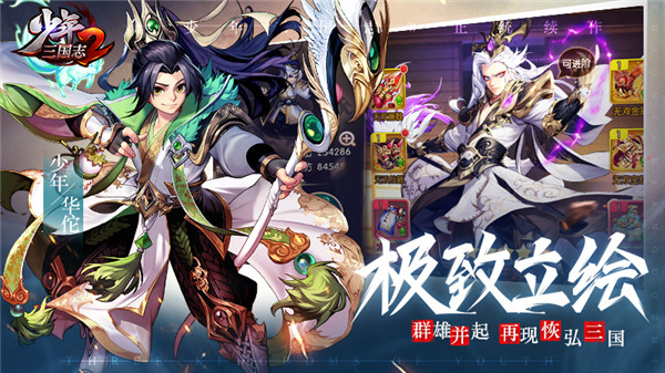 少年三国志2公测版