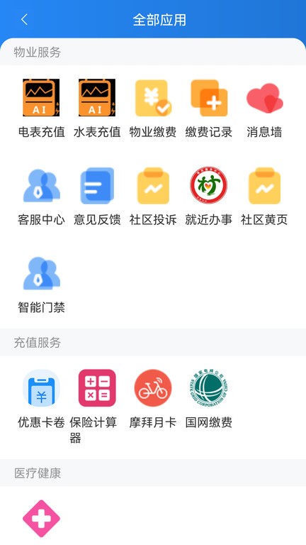 沃克智慧社区  v4.9.9