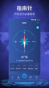 随身指南针 v3.1.5