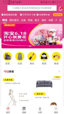 天外飞券截图3