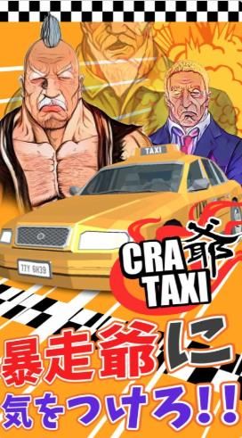 雷爷出租车中文游戏安卓版  v5.0.4