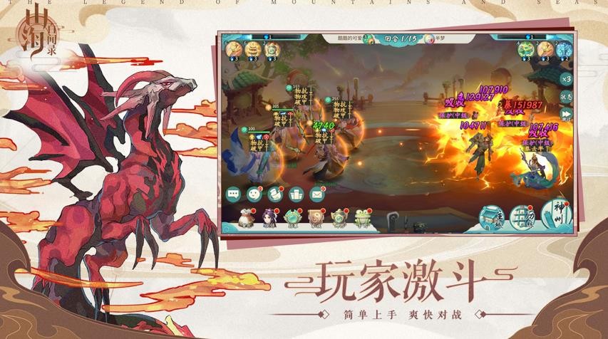 山海百闻录 V 1.0.1