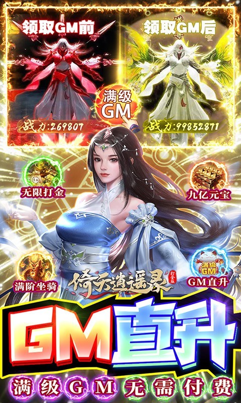 倚天逍遥录返利版 v1.0