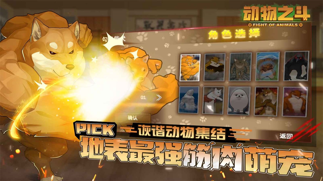 动物之斗 v1.0.11