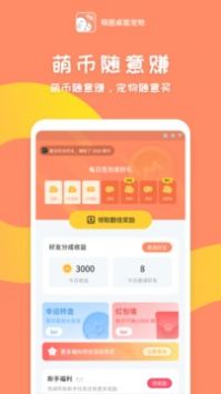 萌圈桌面宠物 v3.0.5