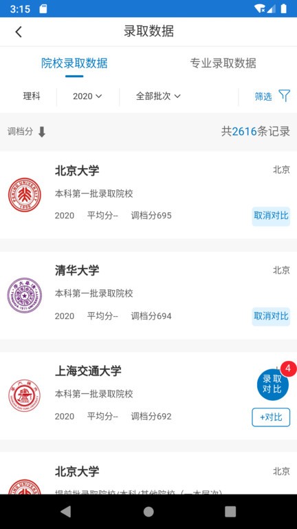 金榜路志愿填报  v2.32