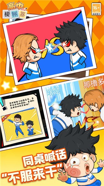 高中模拟器抖音小游戏  v1.0.4