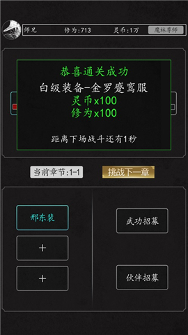 玩转修真