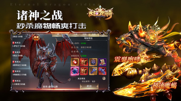 永恒龙骑魔幻神宠手游官方安卓版  v5.5.2