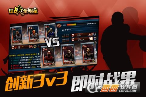 征战全明星果盘版