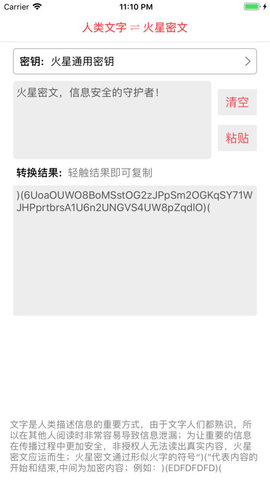 火星密文 v1.0.0