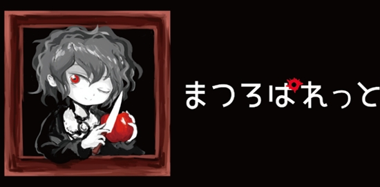 末路调色板(まつろぱれっと)