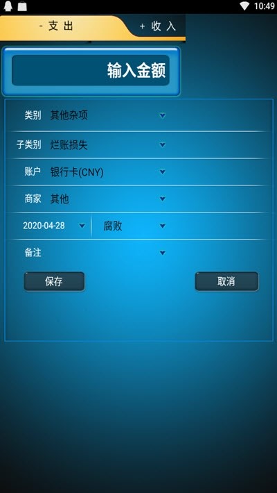 小助手账单截图2