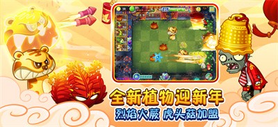 植物大战僵尸2  v3.1.4