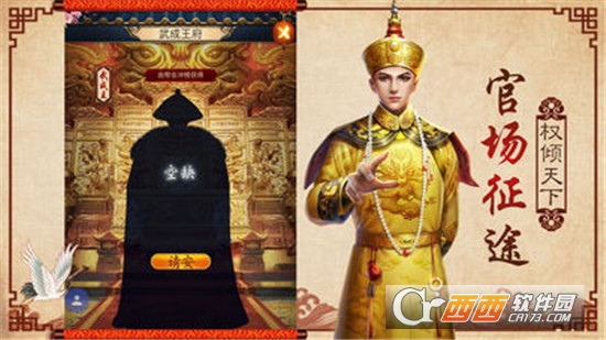 九品官人法 v1.0 安卓版