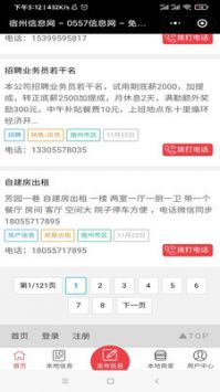 宿州信息网截图1