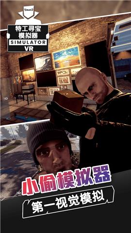 特工寻宝模拟器  v1.0