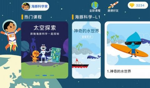 海豚科学APP官方版  v3.3.1